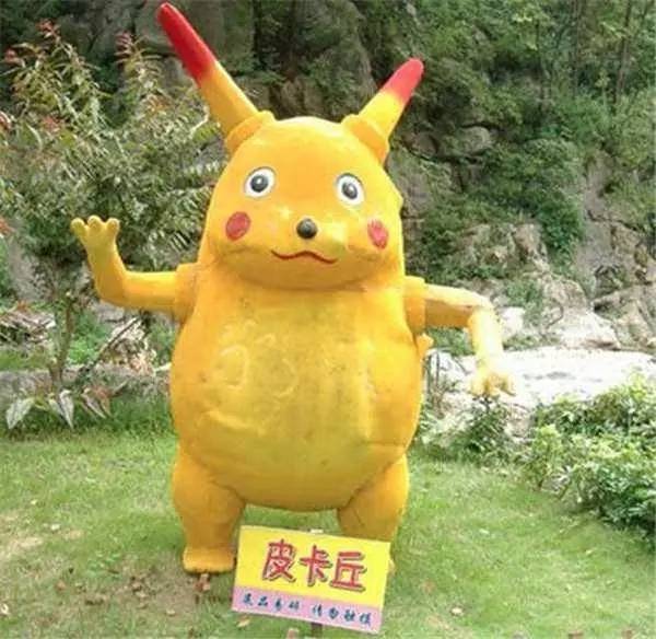 谁帮我看看这货是不是皮卡丘？