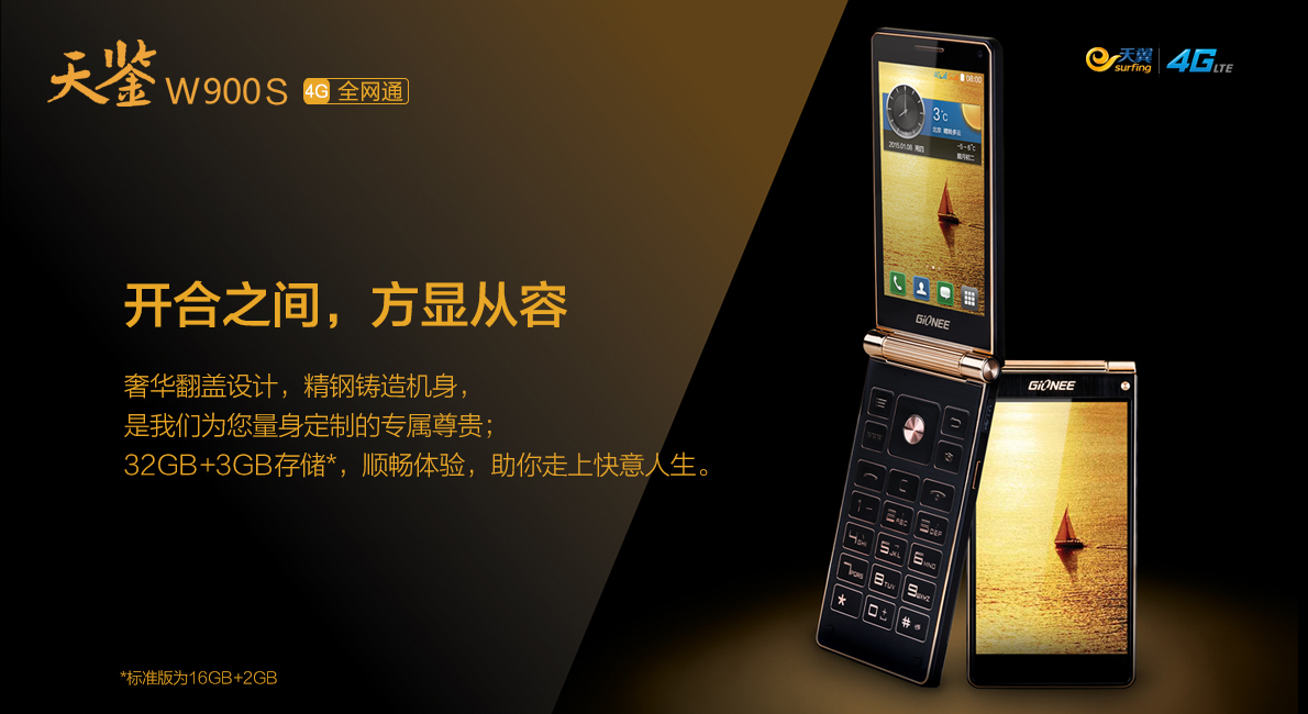 开合之间方显从容,金立天鉴w909s