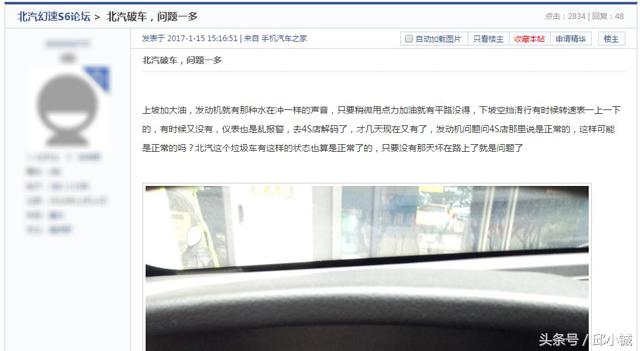 北汽幻速s5质量好不好,北汽幻速s6手动挡质量口碑