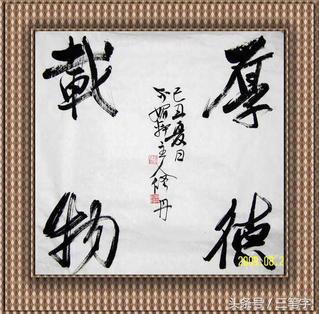 当代著名一百位书法家,这篇文章有点长