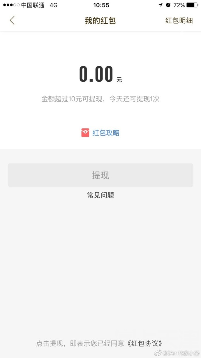 天津用户遭遇小黄车红包突然“清零”究竟咋回事？