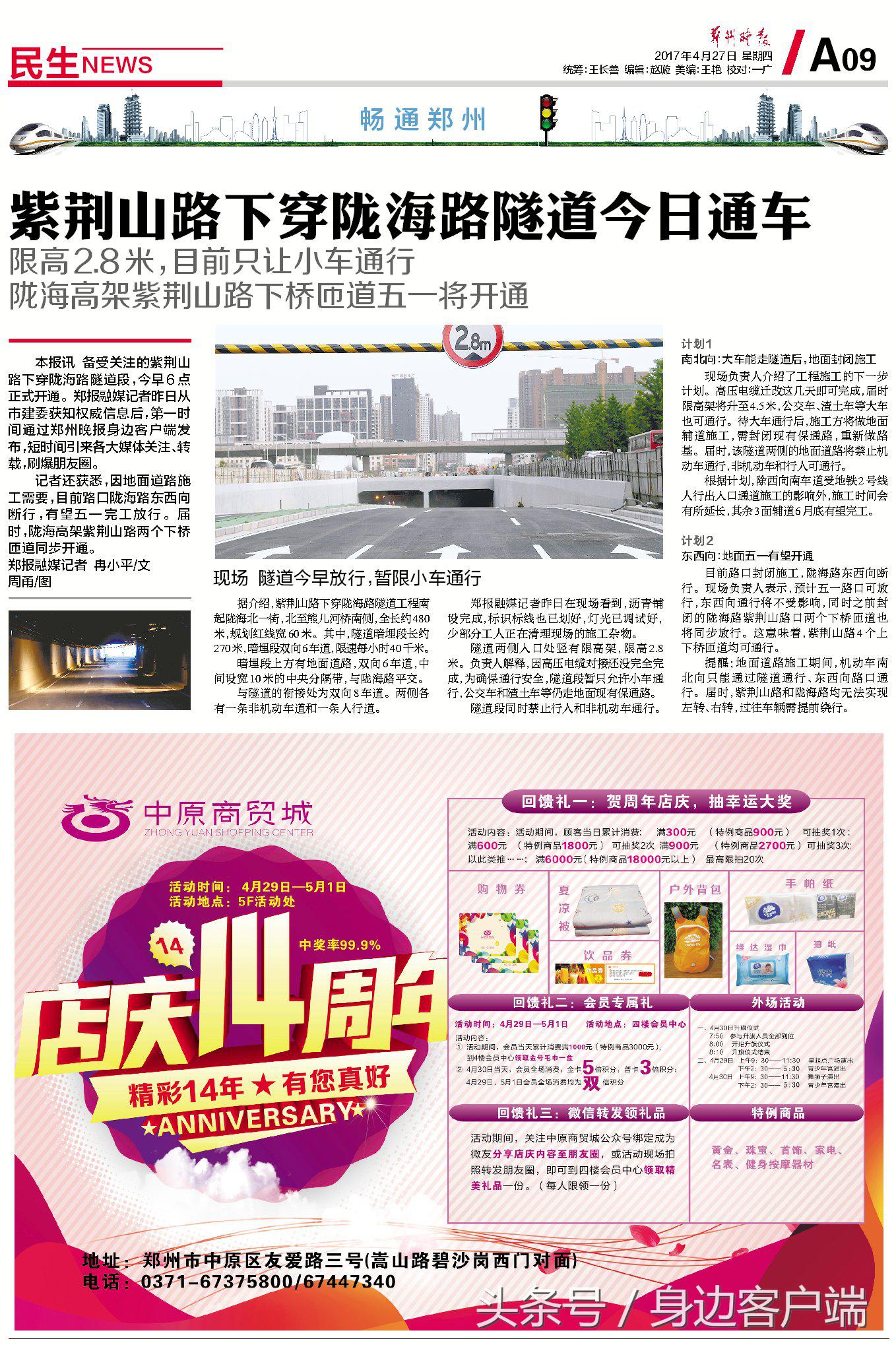 早点晚报：郑州航展今日飞天！郑报融媒现场直播，扫码就能围观