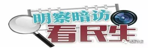 明察暗访看民生｜68岁老人换张公交卡跑了三趟