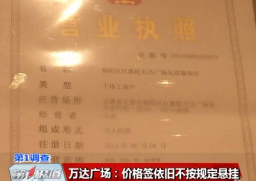 长春市价格监督检查局对各商场排查问题价签长春万达广场红旗街店不按规定悬挂价格签