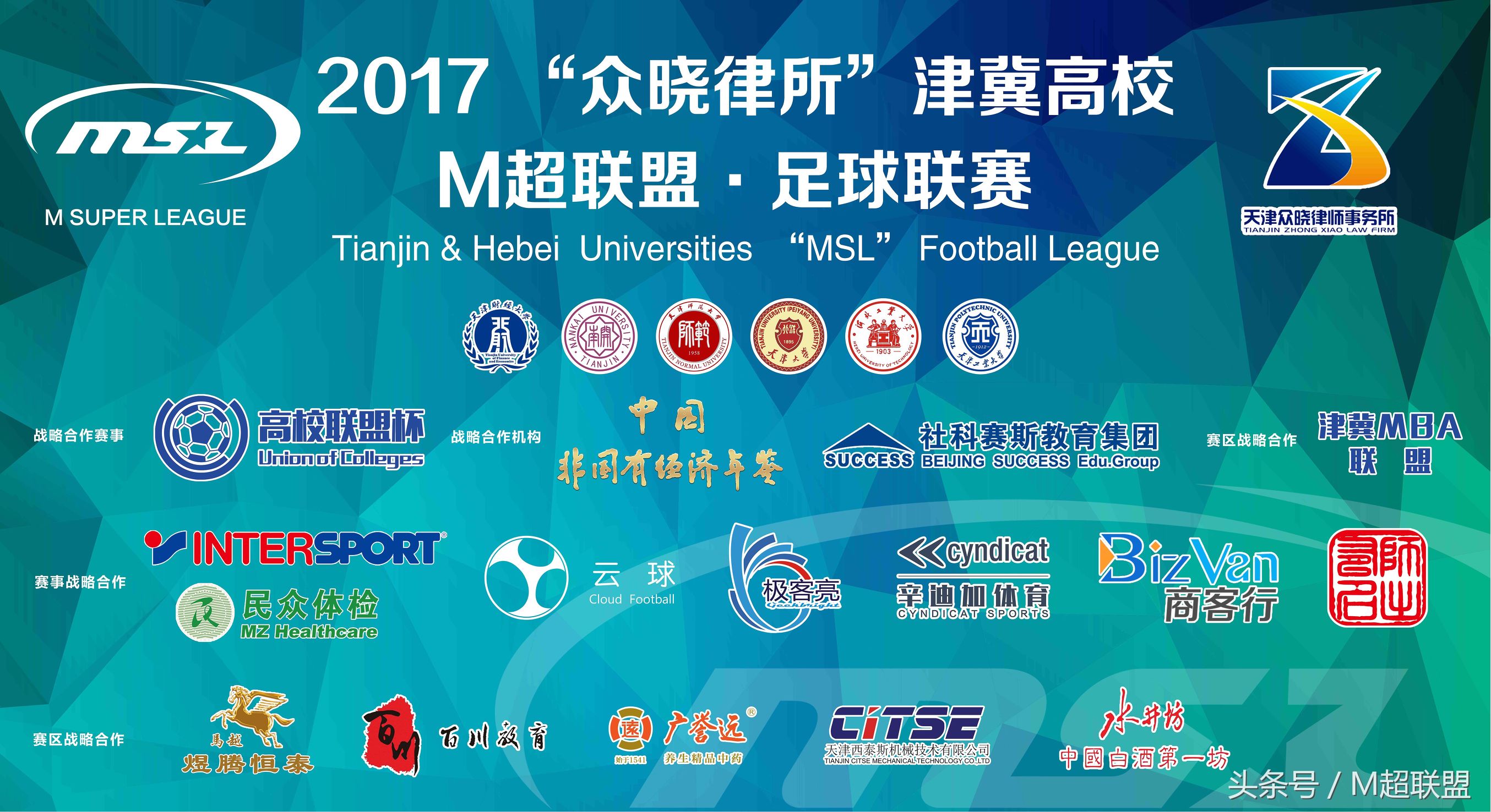 2017“众晓律所”津冀M超第五轮｜天财VS南开元老视频集锦
