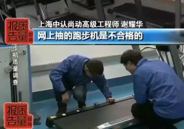 央视曝光跑步机质量不合格率近半，劣质品产生后果很严重！
