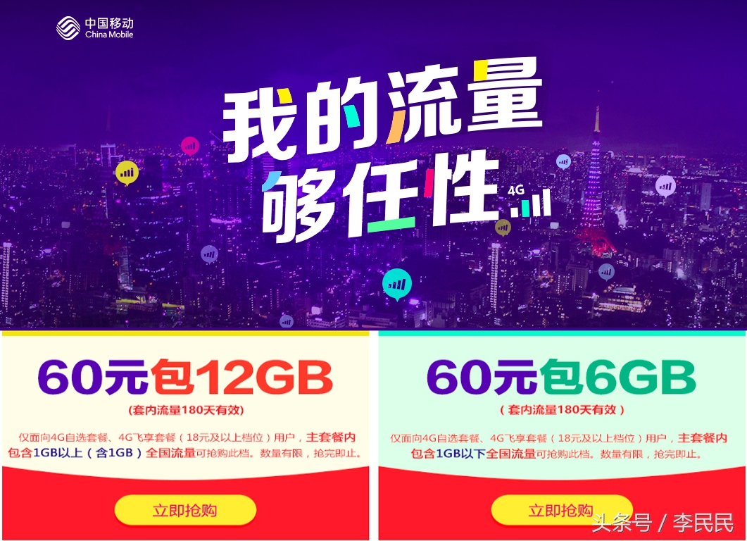 中国移动满200元免费流量套餐,现在移动还有任我用流量套餐吗