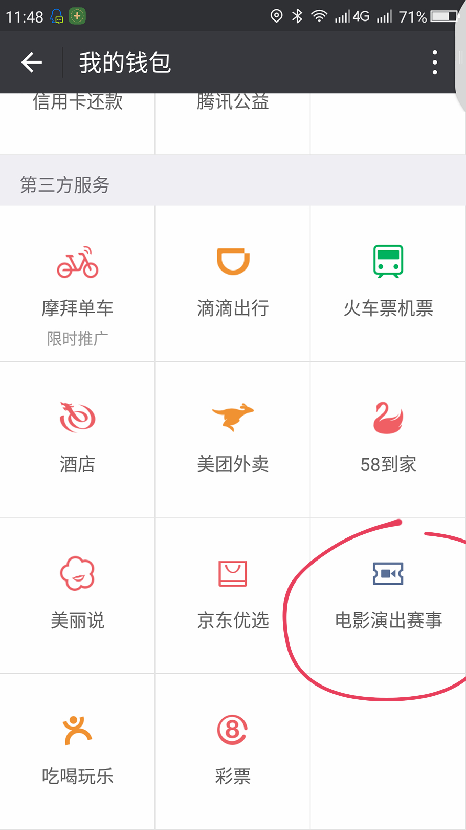 盘点身边那些可以薅的“羊毛”(二)—买到便宜电影票购物返现