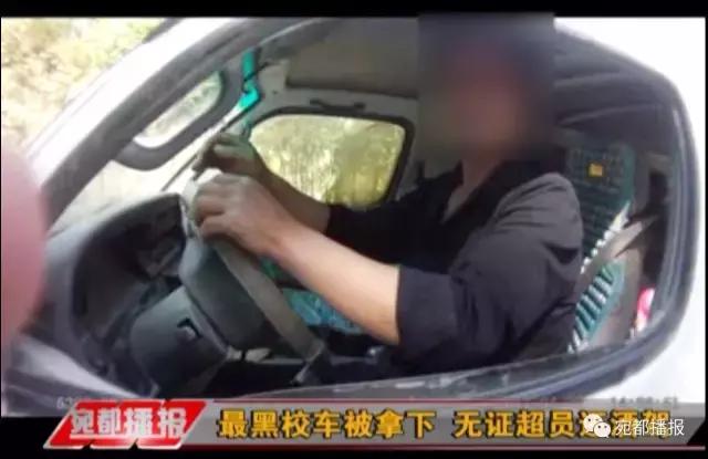 酒驾无证还超员的后果,黑校车严重超员危险上路被查