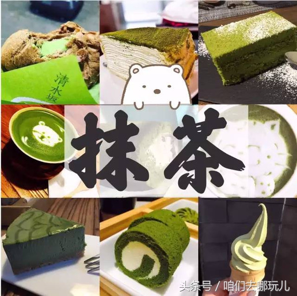 上海比较出名的抹茶店,抹茶哪里可以吃到正宗