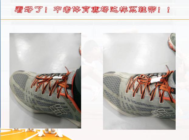 中考体育鞋带开了系还是不系,中考体育中正确的系鞋带方法