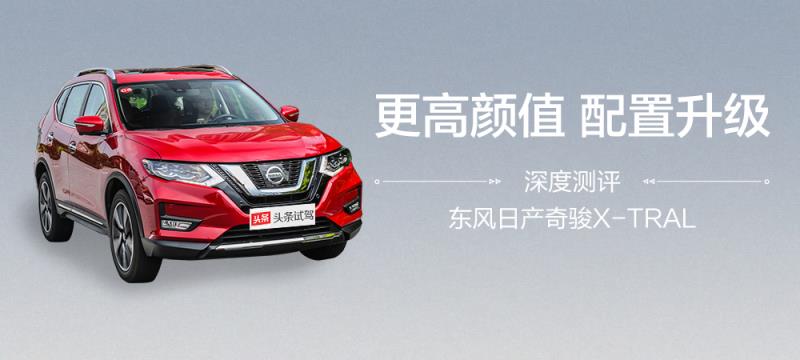 老奇骏和新奇骏的区别,奇骏老款与新款的区别