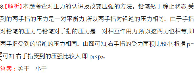 中考物理压强计算题讲解,初中物理压强综合题