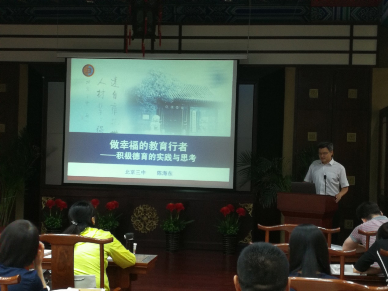 北京三中全会,北京三中历史老师