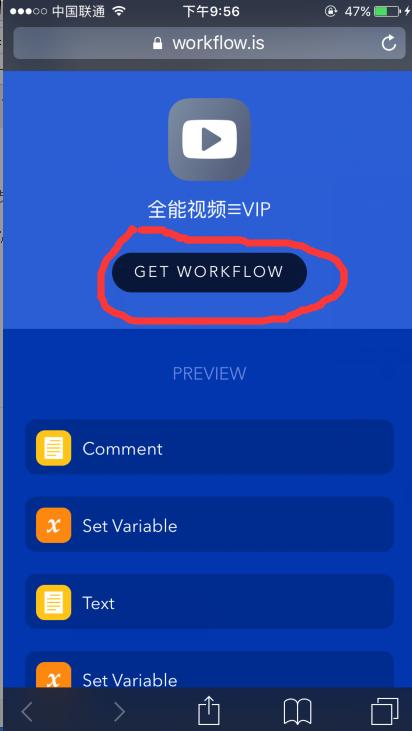 妙用Workflow免费看爱奇艺，腾讯，优酷等VIP视频