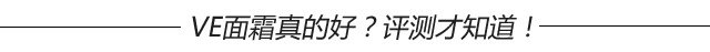 ve面霜范冰冰使用说明,范冰冰到澳洲必买的神奇ve面霜