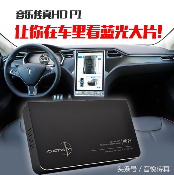 别浪费你的大屏车机了,HDP1让你在车里看蓝光大片!