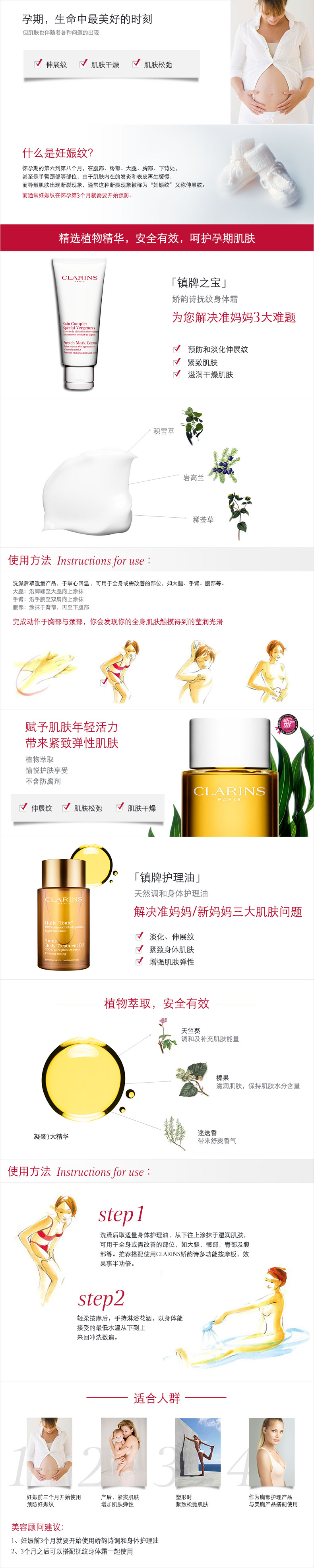 娇韵诗孕妇专用预防妊娠纹,孕妈防妊娠纹油推荐