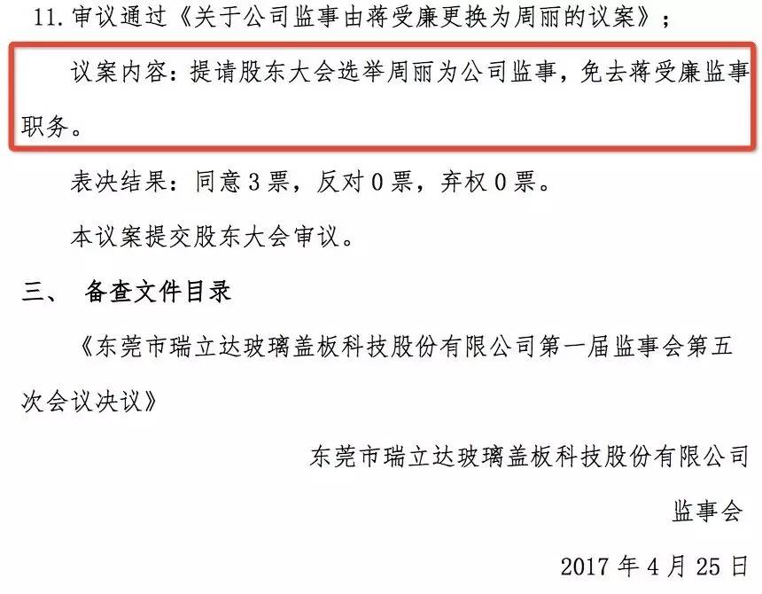 瑞立达内部人士回应热点：“超萌四胞胎”父亲即辞职监事蒋受廉