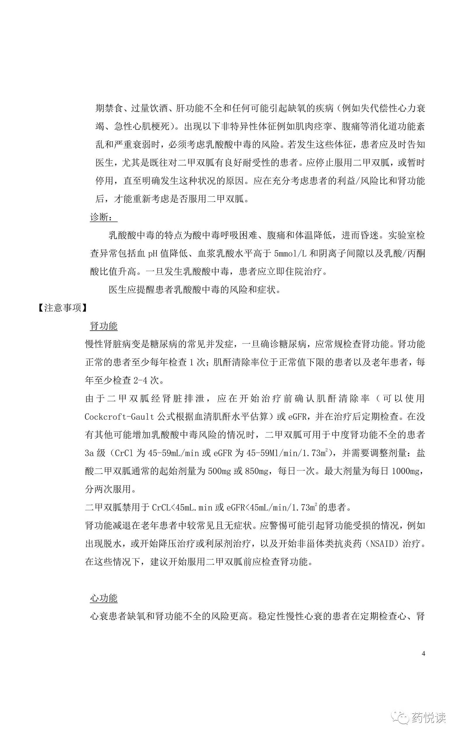 格华止盐酸二甲双胍片英文,格华止盐酸二甲双胍的说明书图片