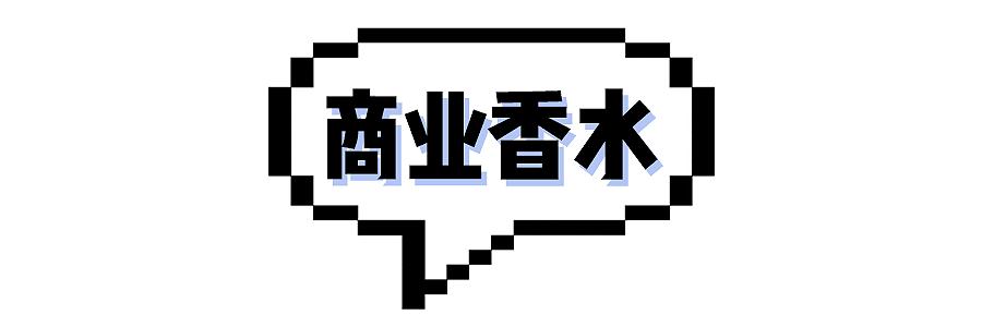 为什么买的香水味道一样的,大家买香水都是买大牌吗