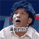 如何优雅地证明你是福清人？！