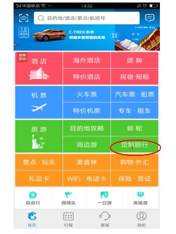 速途体验室：携程定制旅游上线2.0，高端定制成为新风口