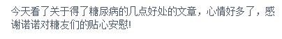 作为一名糖尿病患者，如何让自己快乐得令人羡慕？他做到了！