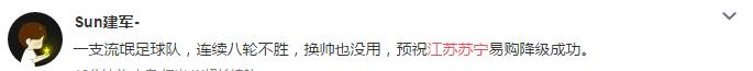 中超对苏宁易购的评价,中超球队输球被球迷批评