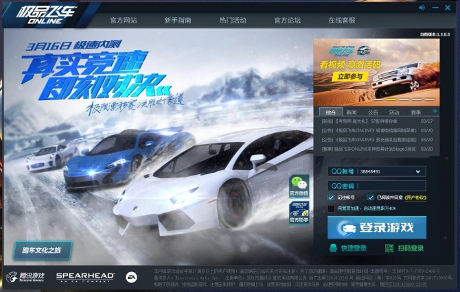 腾讯游戏极品飞车,极品飞车online公测时间