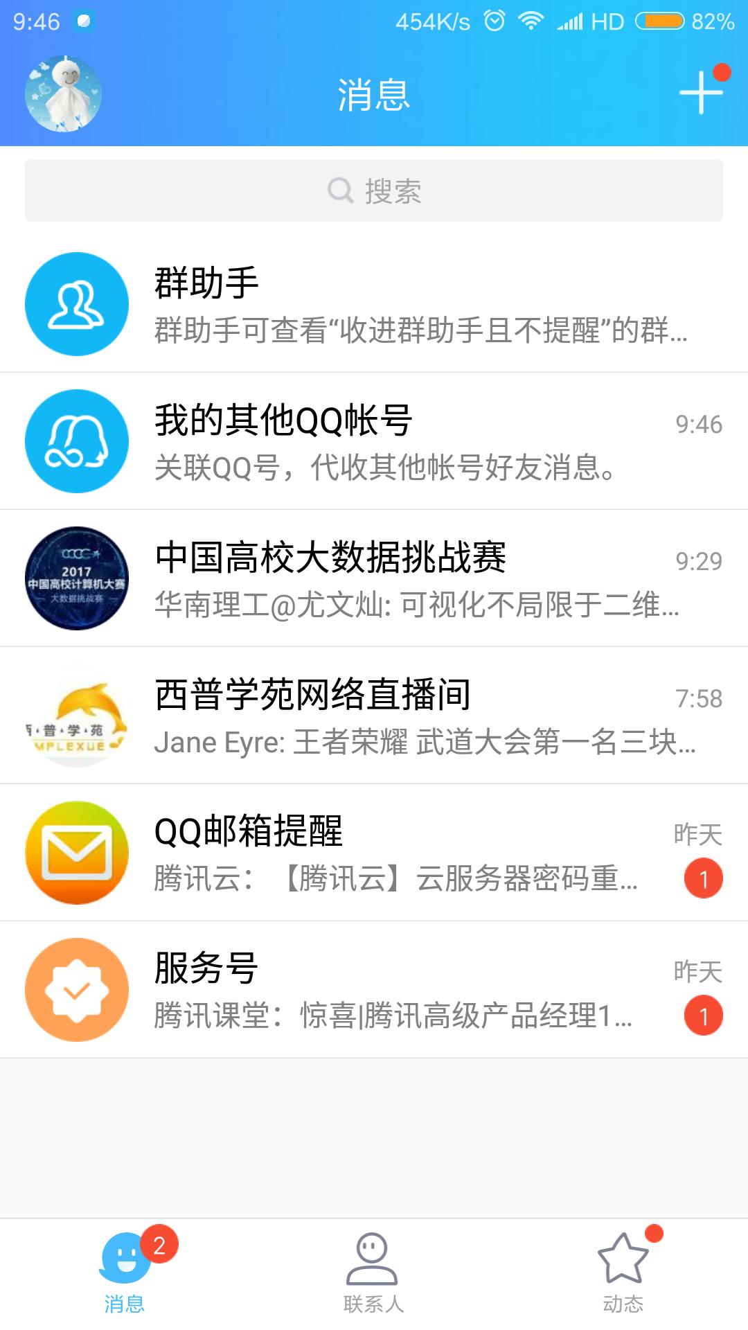 手机qq7.0版功能,安卓qq7.5.0最新版