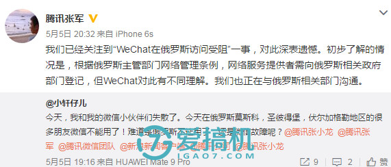 微信惨遭俄罗斯封杀！腾讯霸气回应：坚守自己认为对的事！