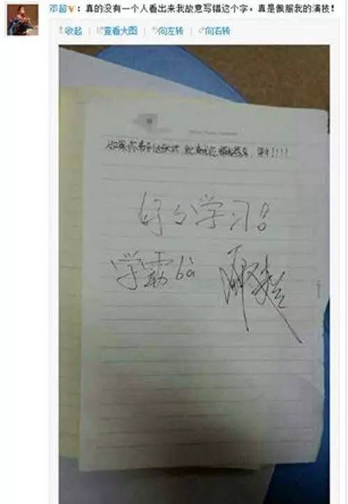 写错字没有文化的明星,明星写错字怎么回事