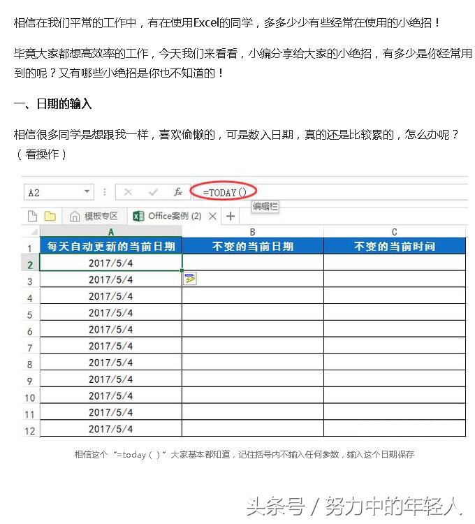 excel技巧大全如何才能快速学会,excel100个常用技巧汇总