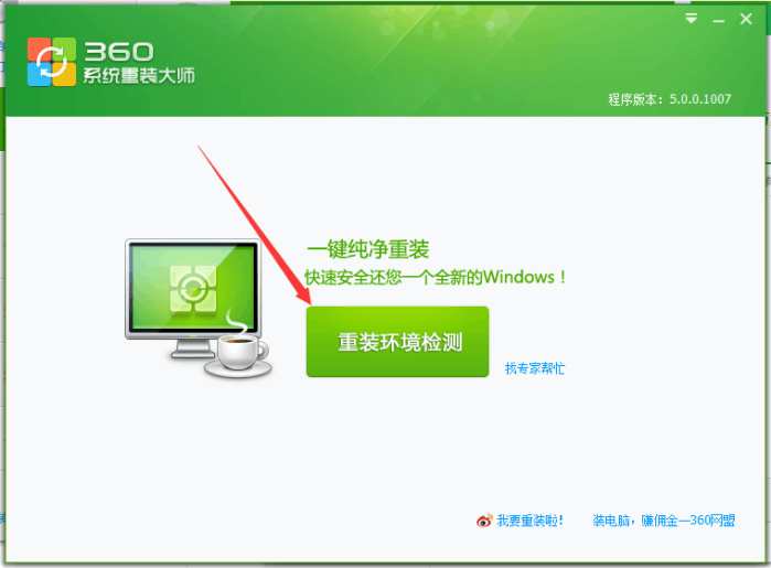 360一键重装能装win10吗,360小熊一键重装系统怎么样
