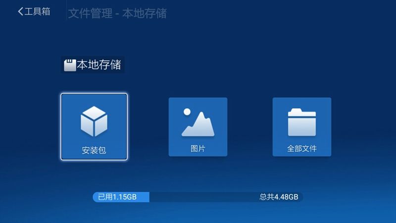 智能电视应用管家,电视盒子沙发管家怎么用