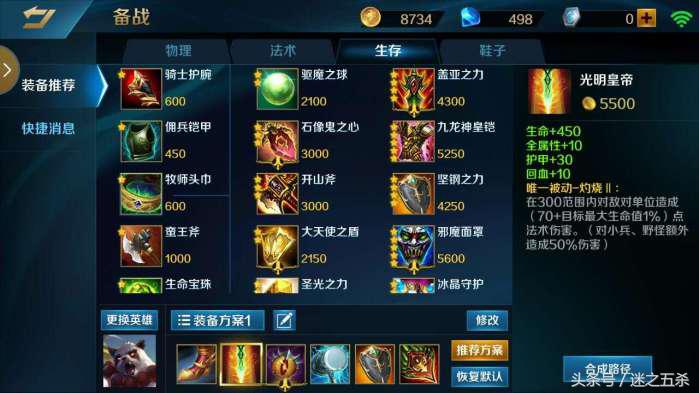 英魂之刃熊猫武僧出装推荐提升生存能力是关键