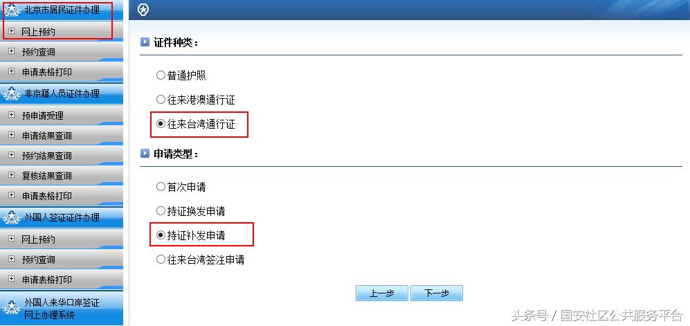 台湾通行证遗失了怎么办理,台湾通行证入台证区别