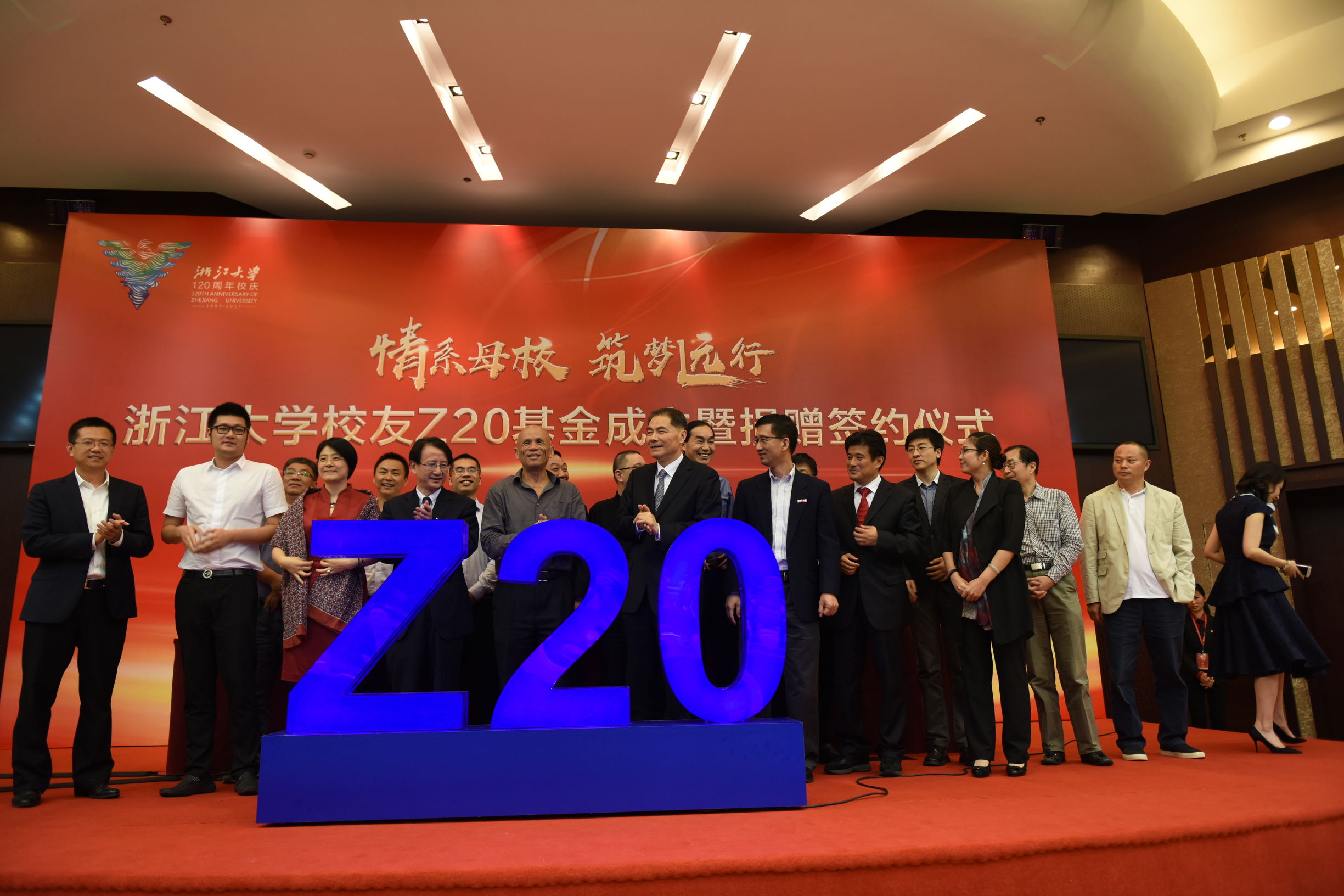 浙江大学企业家校友设立Z20基金，捐赠50%投资收益反哺母校