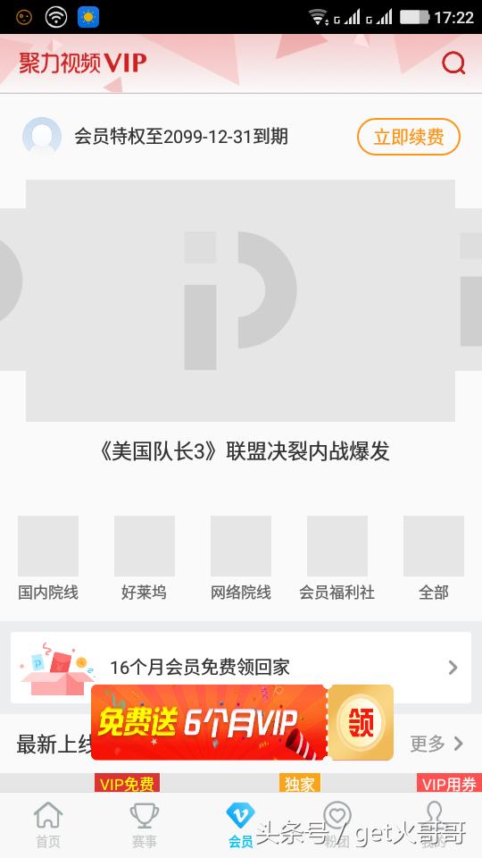 「神之利器」PPTV聚力破解版，可使用会员特权到2099年！