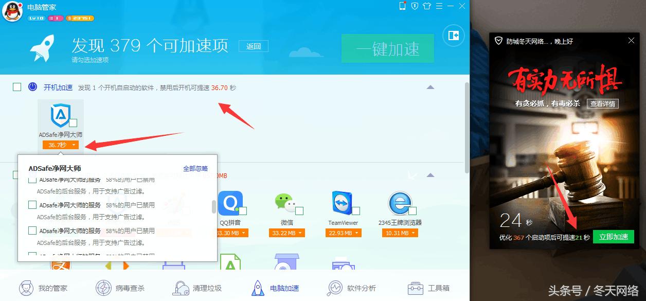 qq电脑管家电脑开机加速,qq电脑管家定时关机