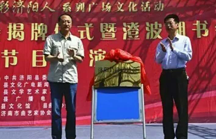 济阳曲艺协会成立揭牌暨《澄波湖书会》启动仪式昨日举行