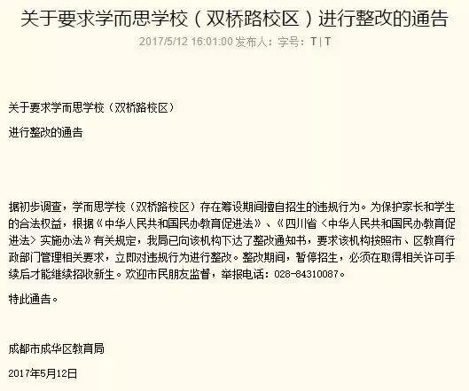 学而思孩子被赶出教室,学而思课会不会被停