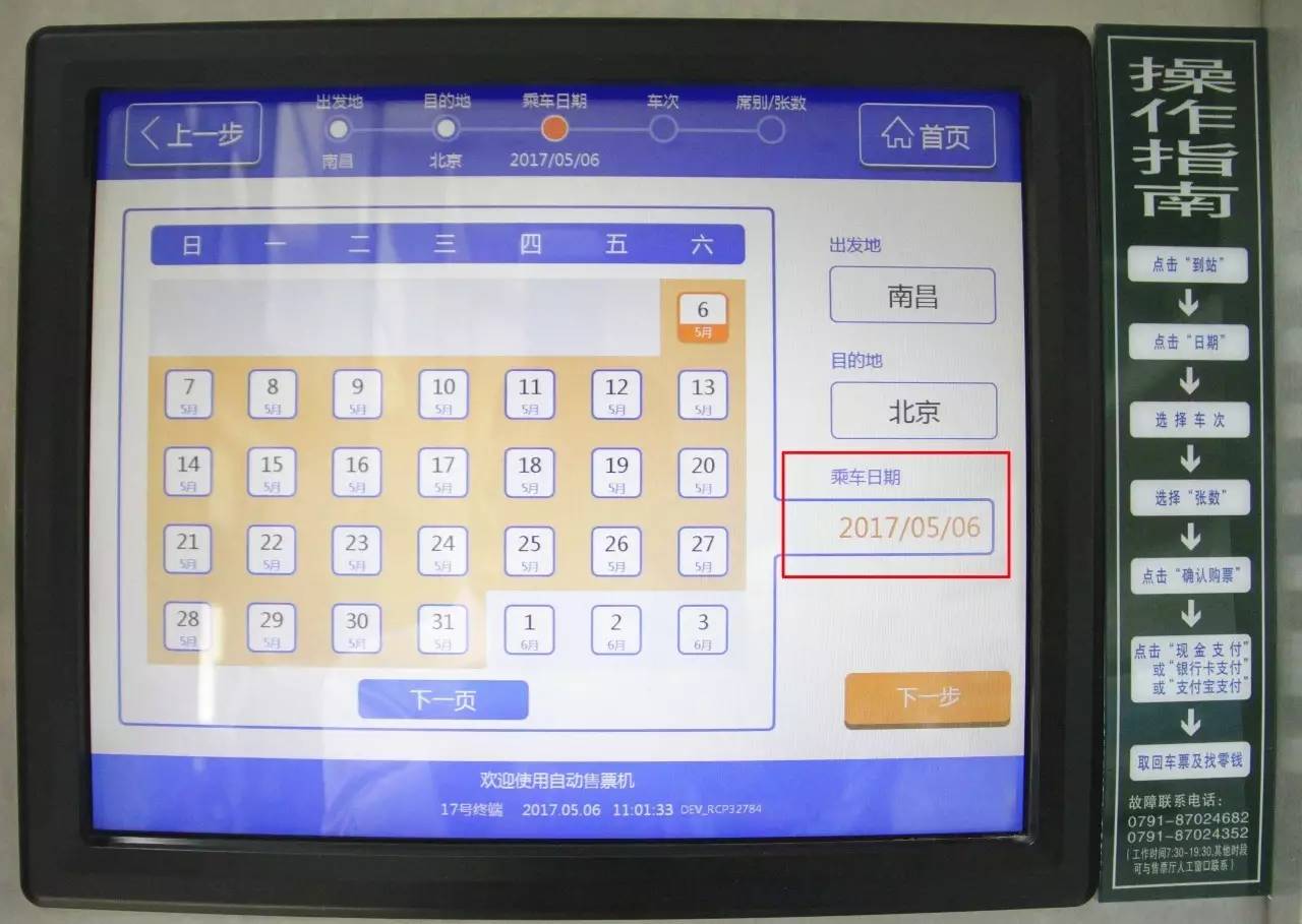 最新版的自动取票机,自动取票机怎么操作