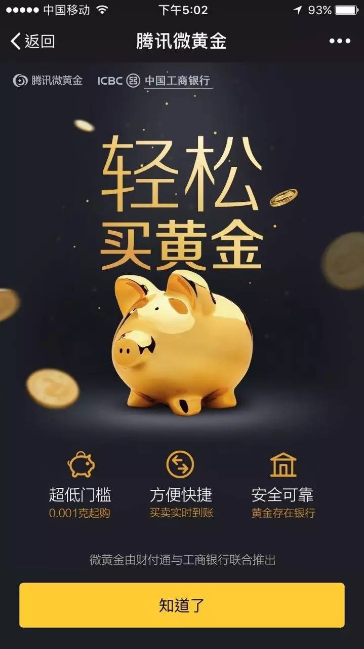 微黄金PK存金宝，腾讯爸爸和阿里爸爸又干了一架