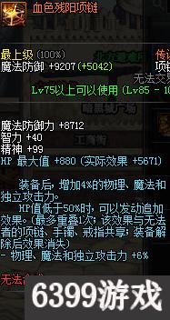 6399:DNF瞎子传说套怎么选择好DNF瞎子带什么传说套好