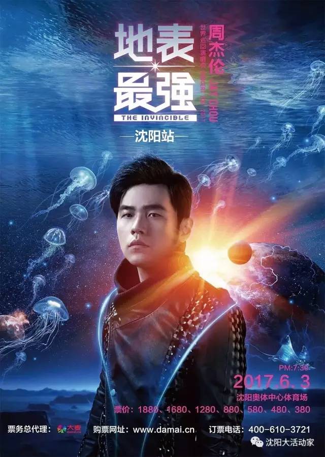 周杰伦与黄子韬演唱会,沈阳现在怎么样了