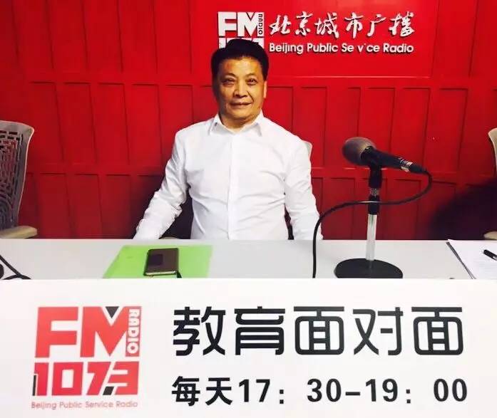 北京教育广播教育面对面直播2020,教育面对面