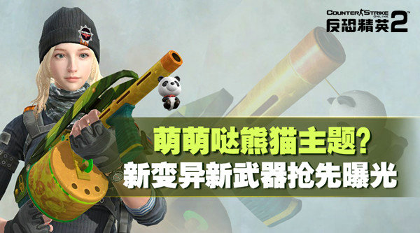 csol2魔改武器,csol2最新武器