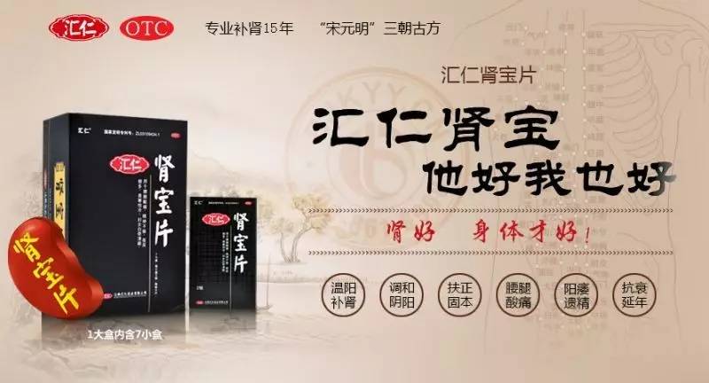 汇仁肾宝100片多少钱,汇仁肾宝给广告费